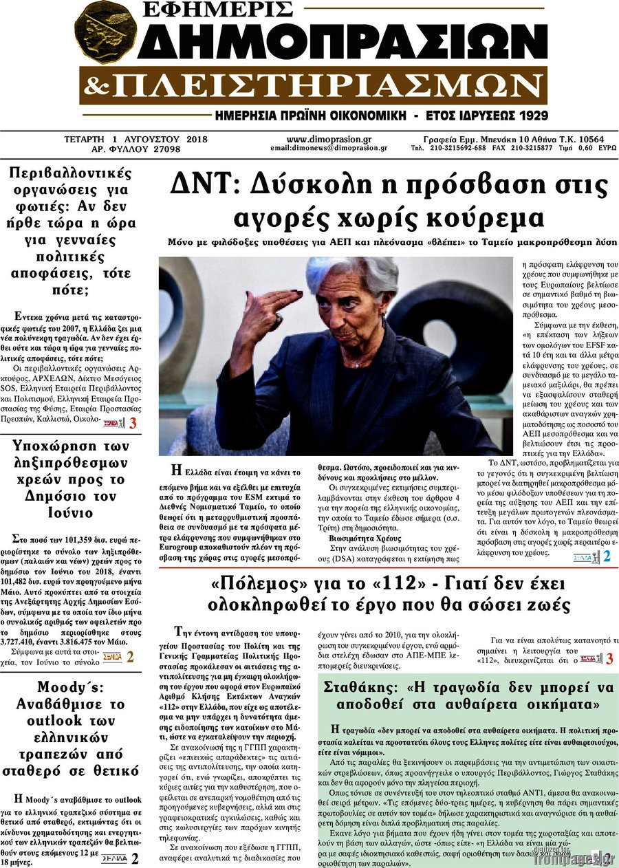 Εφημερίς Δημοπρασιών