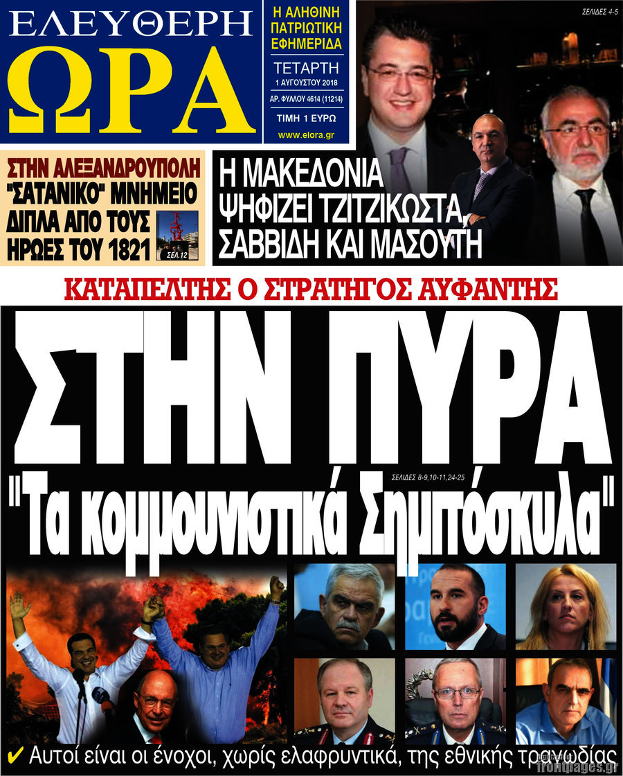 Ελεύθερη ώρα