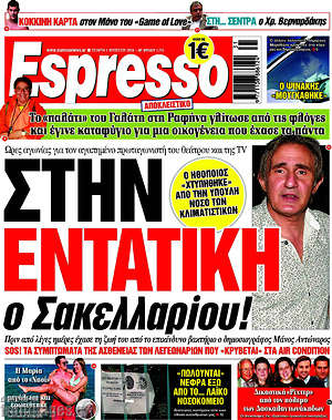 Πρωτοσέλιδο εφημερίδας Espresso - protoselida