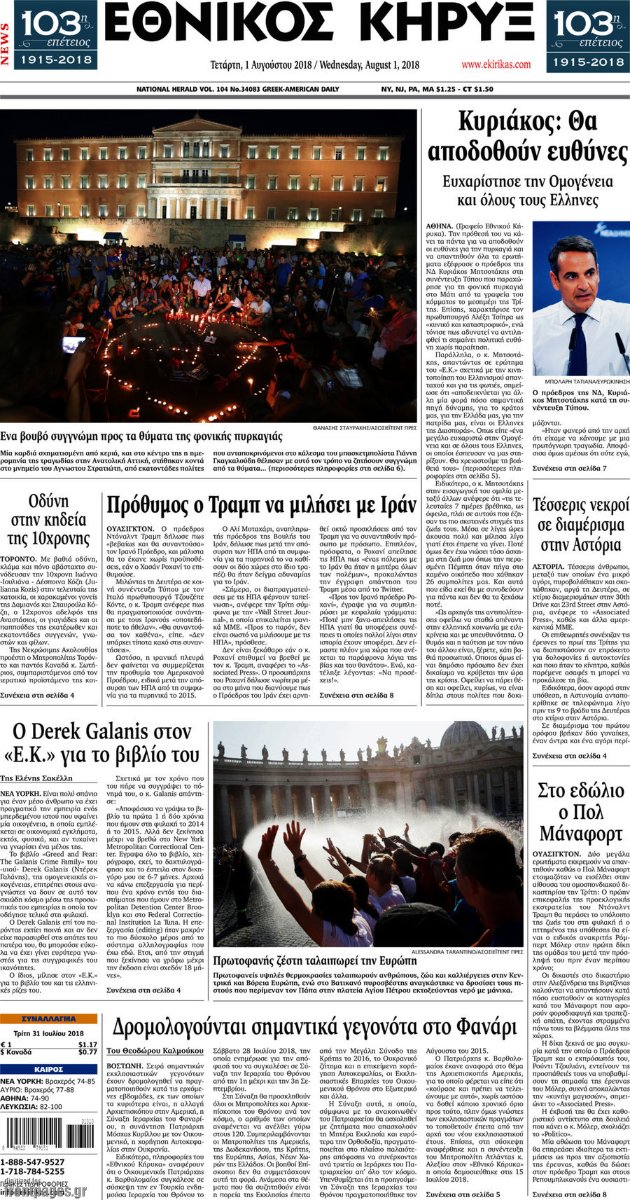 Εθνικός Κήρυξ