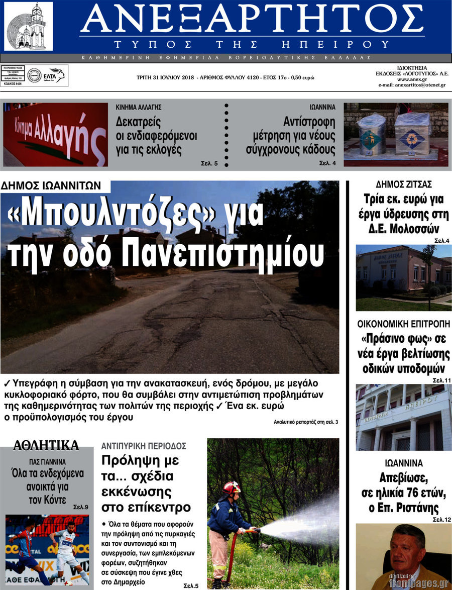 Ανεξάρτητος