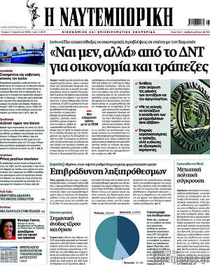 Η Ναυτεμπορική: "Ναι μεν, αλλά" από το ΔΝΤ για οικονομία και τράπεζες