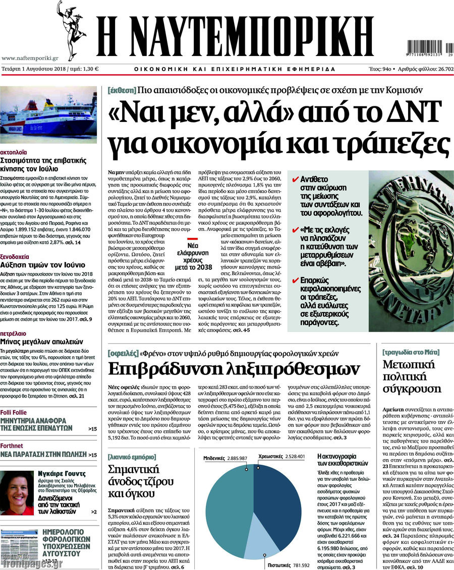 Η Ναυτεμπορική