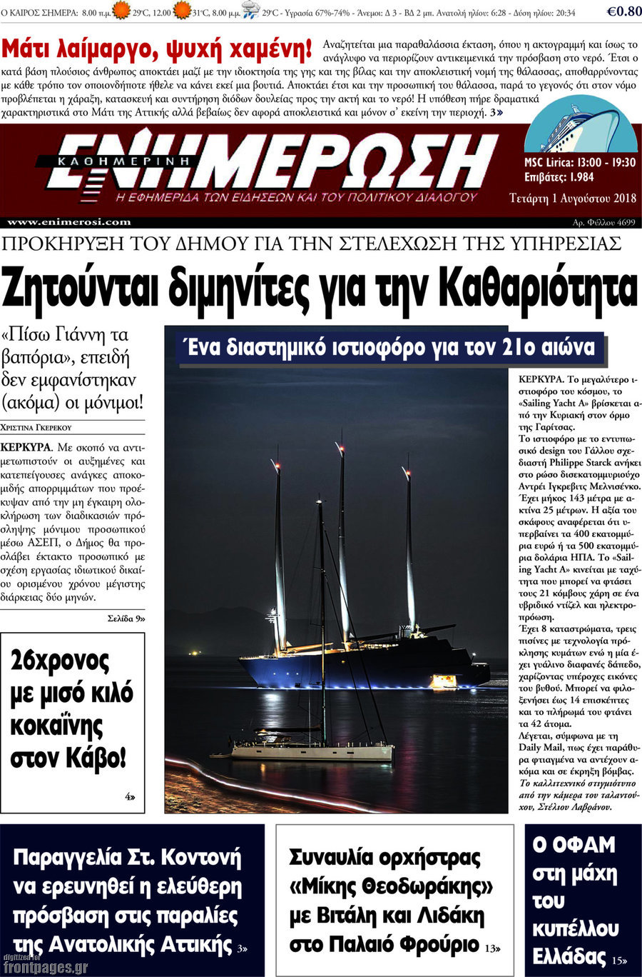 Ενημέρωση