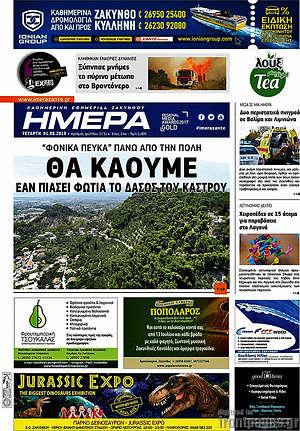Πρωτοσέλιδο Ημέρα Ζακύνθου