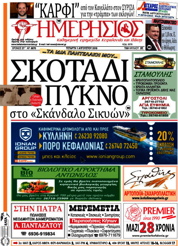 Ημερήσιος