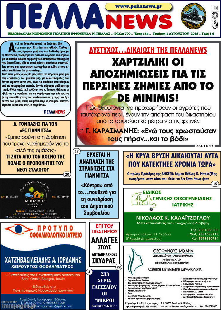 Πέλλα News