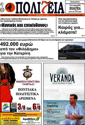 Πρωτοσέλιδο Πολιτεία