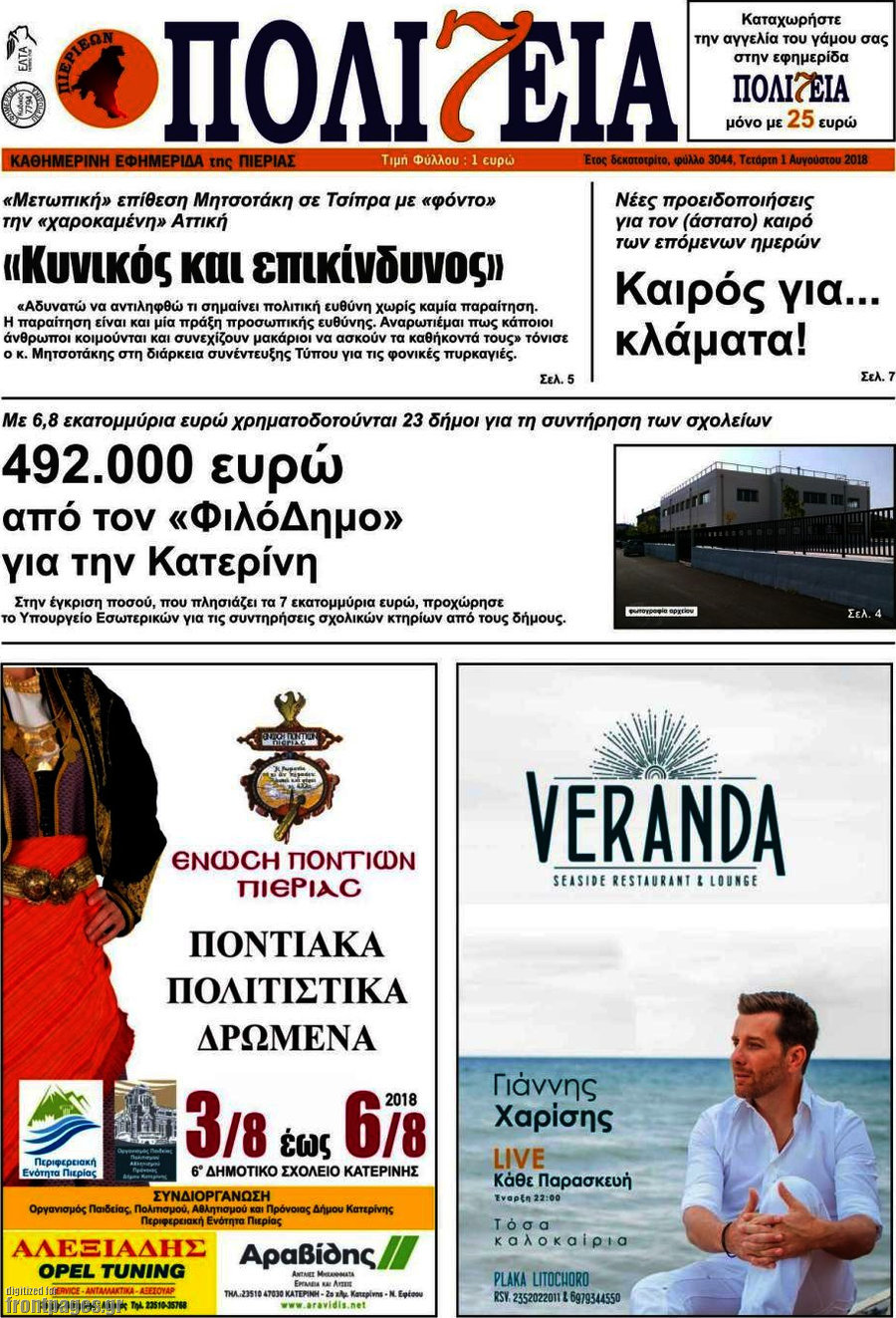 Πολιτεία