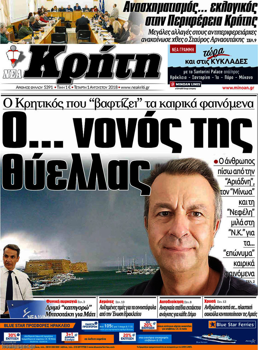 Νέα Κρήτη