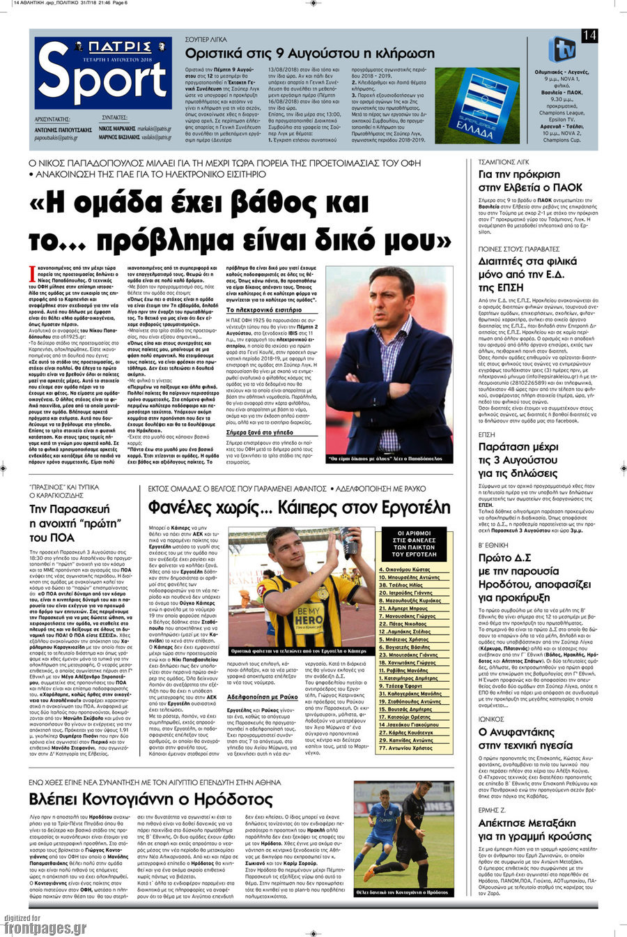 Πατρίς