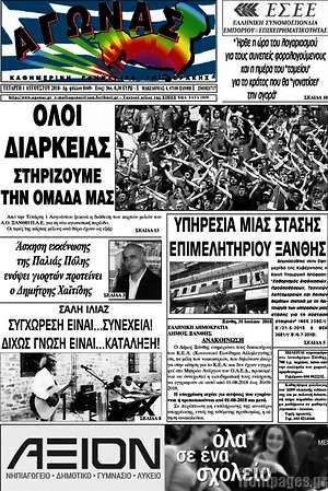 Πρωτοσέλιδο Αγώνας