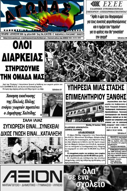 Αγώνας