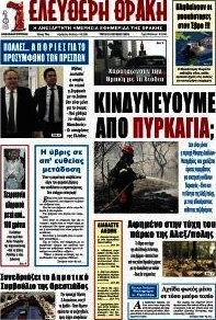 Ελεύθερη Θράκη