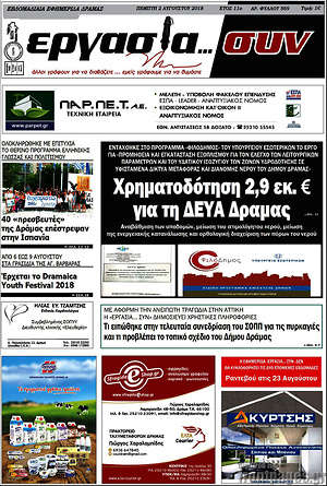 Πρωτοσέλιδο Εργασία... συν