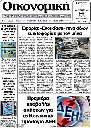 Πρωτοσέλιδο Οικονομική