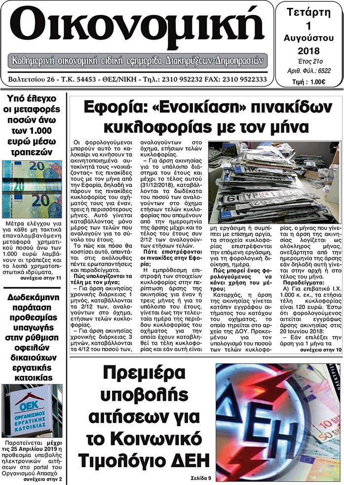 Οικονομική