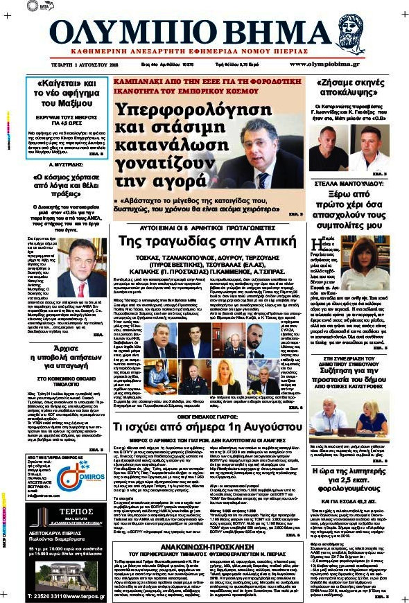 Ολύμπιο Βήμα