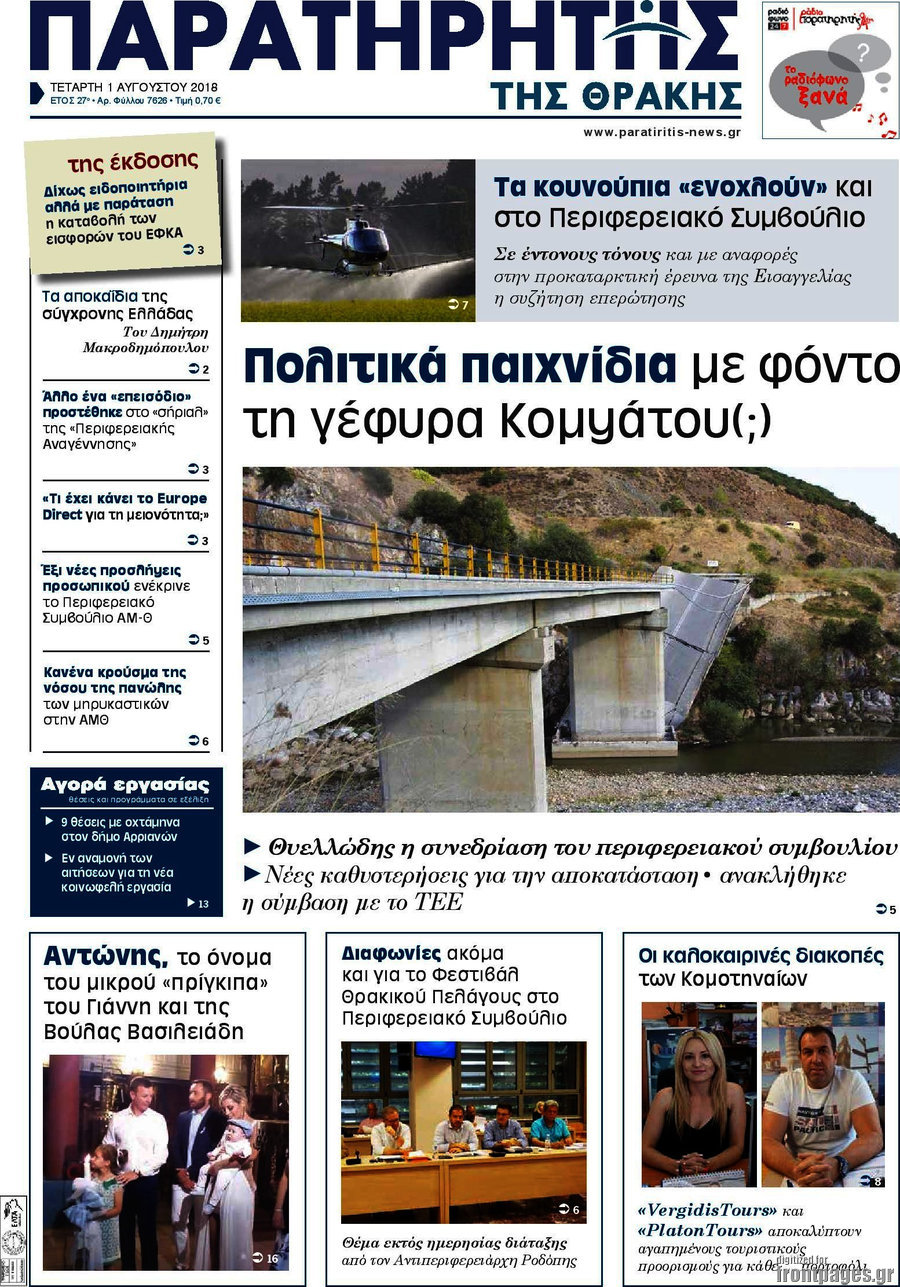 Παρατηρητής
