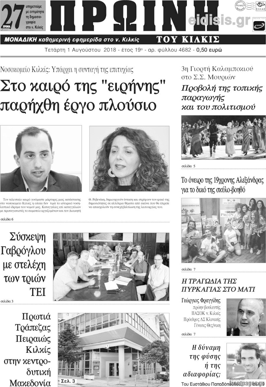 Πρωινή του Κιλκίς