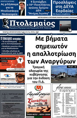 Πρωτοσέλιδο Πτολεμαίος