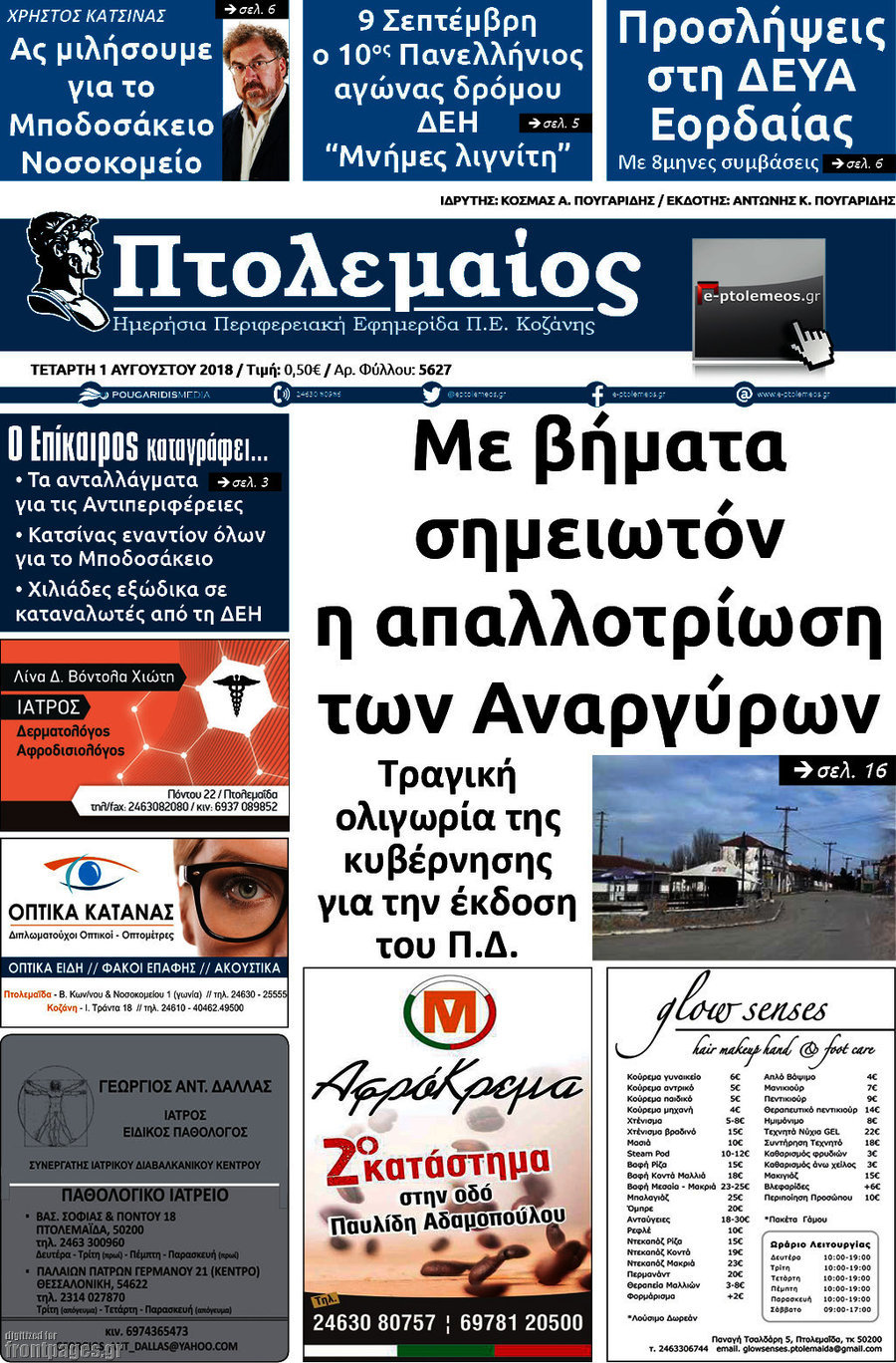 Πτολεμαίος