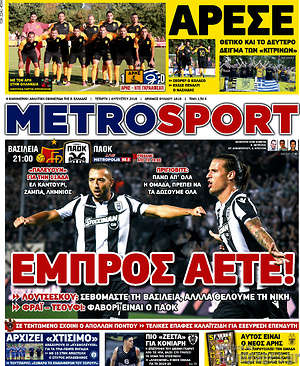 Πρωτοσέλιδο εφημερίδας MetroSport - protoselida