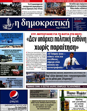 Πρωτοσέλιδο Δημοκρατική Ρόδου