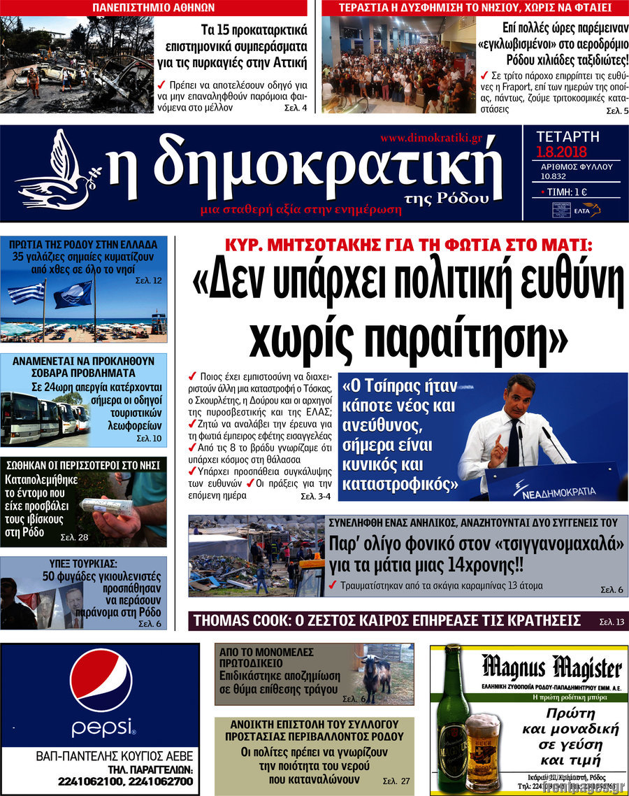 Δημοκρατική Ρόδου