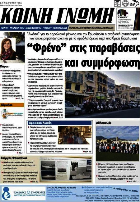 Κοινή Γνώμη