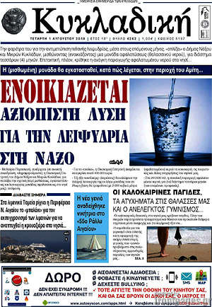 Πρωτοσέλιδο Κυκλαδική