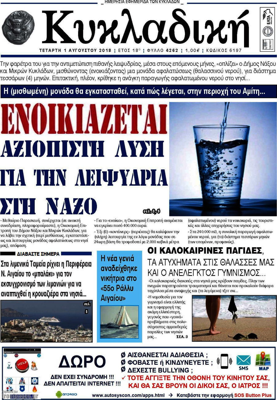 Κυκλαδική