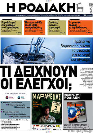 Πρωτοσέλιδο Η Ροδιακή