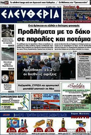 Πρωτοσέλιδο Ελευθερία