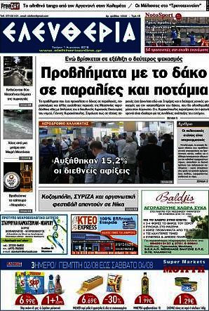 Ελευθερία