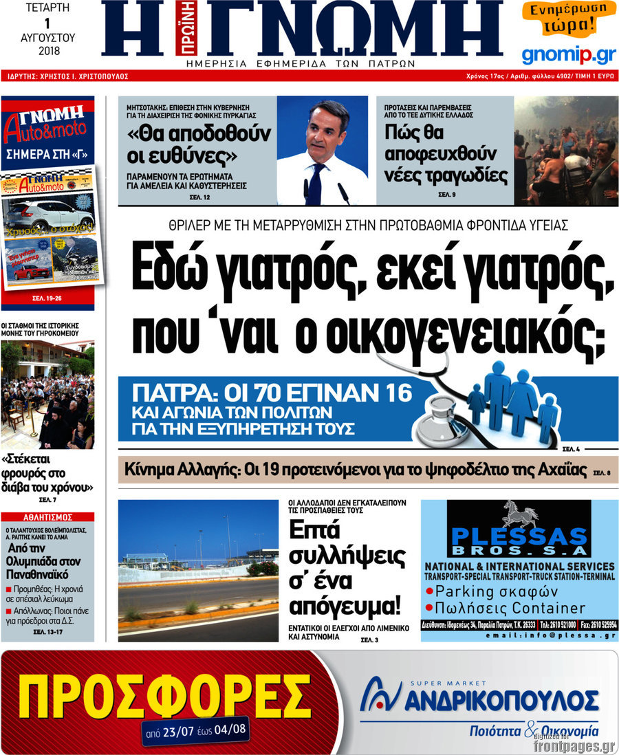 Η Γνώμη