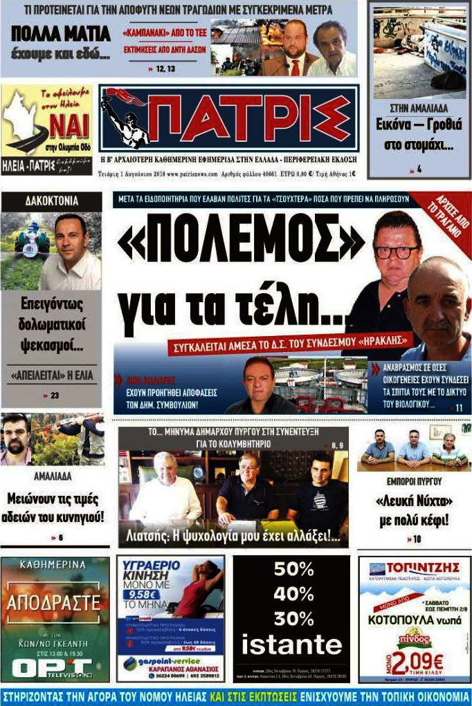 Πατρίς