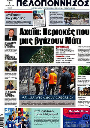 Πρωτοσέλιδο Πελοπόννησος