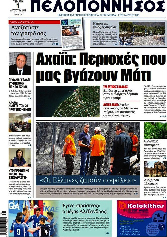 Πελοπόννησος