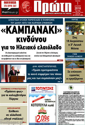 Πρωτοσέλιδο Πρώτη