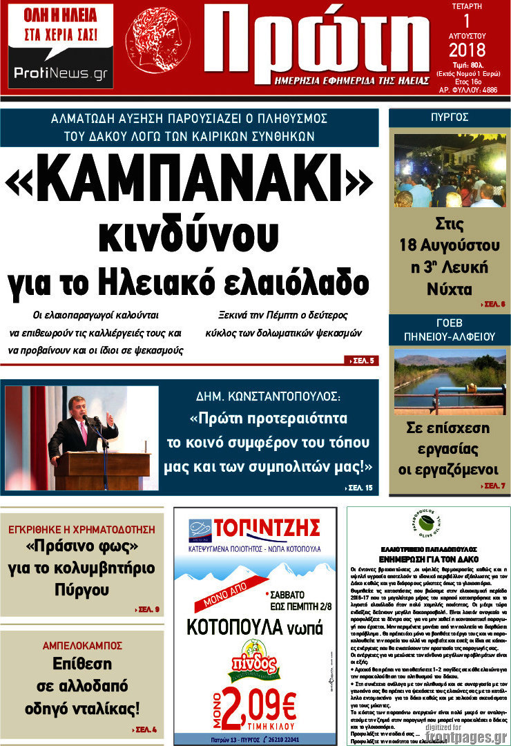Πρώτη