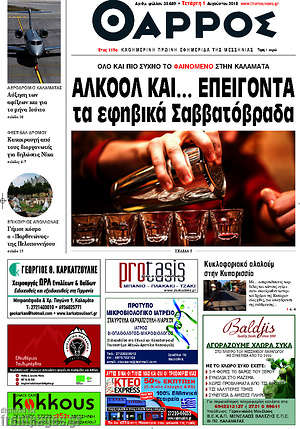 Πρωτοσέλιδο Θάρρος