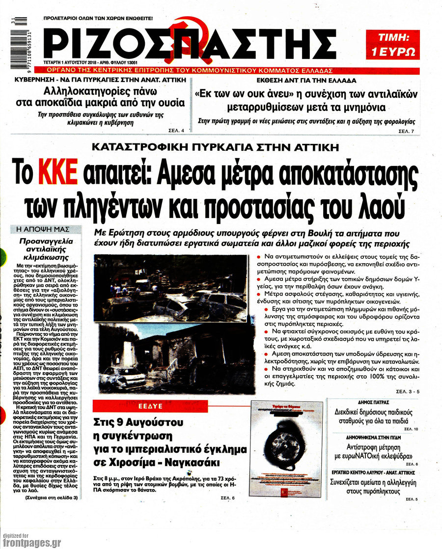 Ριζοσπάστης