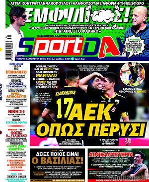 Πρωτοσέλιδο εφημερίδας Sport Day - protoselida