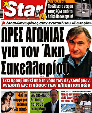 Πρωτοσέλιδο εφημερίδας Star press - protoselida