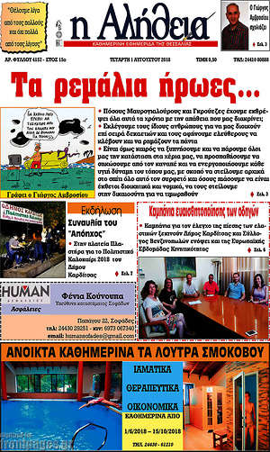 Πρωτοσέλιδο Η Αλήθεια
