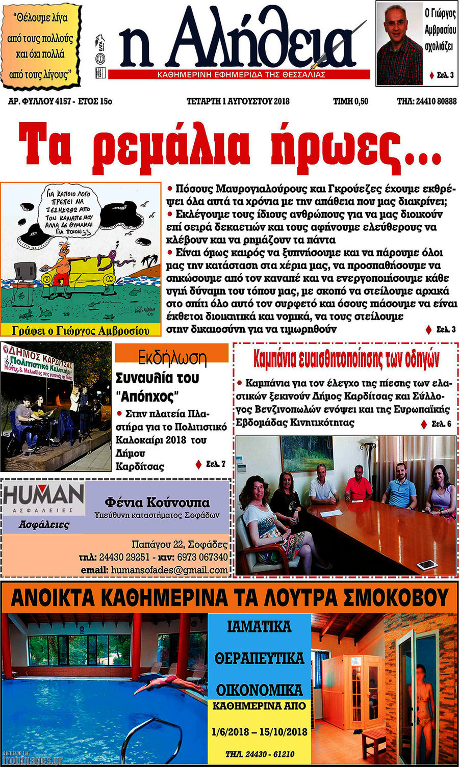 Η Αλήθεια