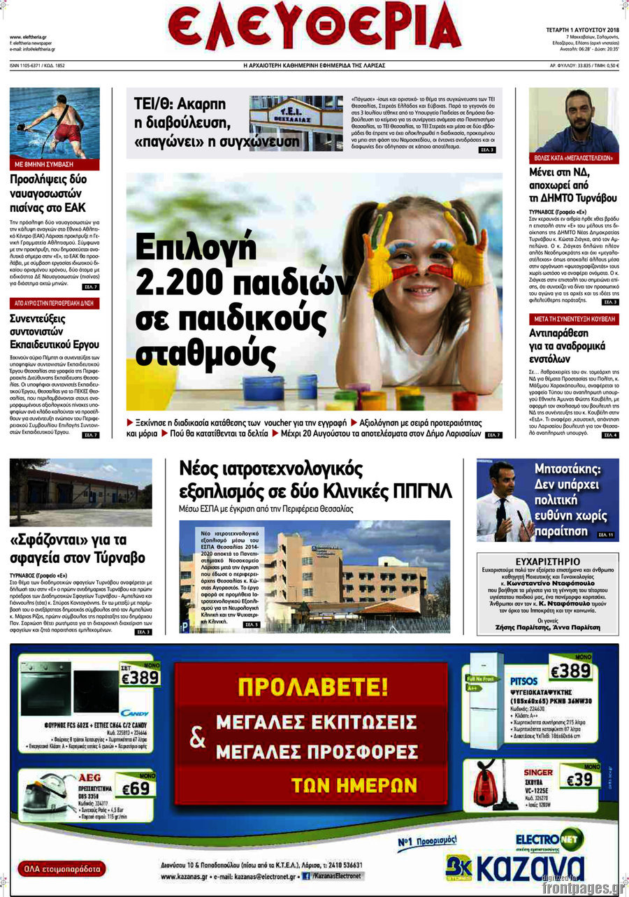 Ελευθερία