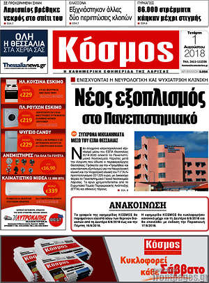 Πρωτοσέλιδο Κόσμος