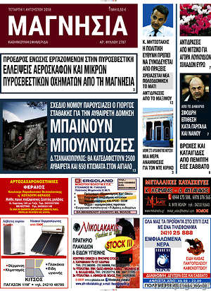 Πρωτοσέλιδο Μαγνησία